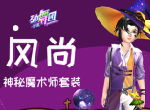 《劲舞团》手游最佳剁手季！逛商城，买买买礼券送不停！