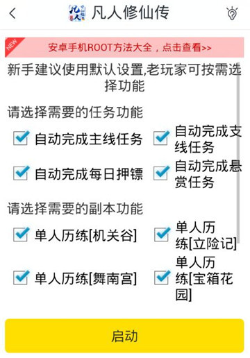 凡人修仙传手游安卓版截图