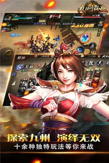 九州霸业手游截图