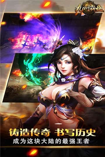 九州霸业手游截图