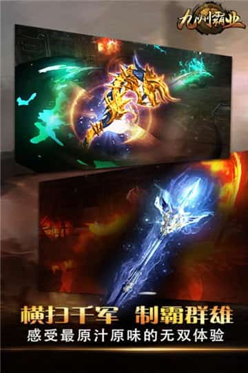 九州霸业手游截图
