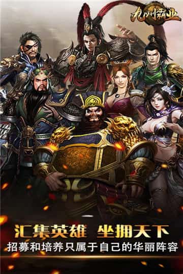 九州霸业手游截图