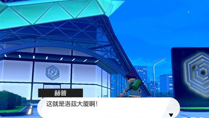 宝可梦剑盾