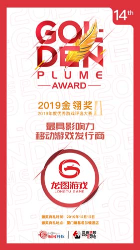 2019金翎奖获奖名单公布 龙图游戏斩获两项大奖