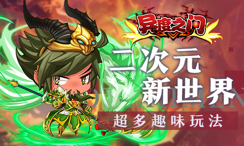 二次元大乱斗