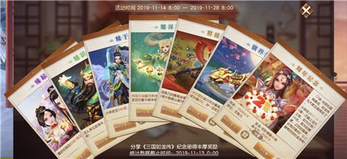 狂欢正当时，《三国如龙传》两周年庆典火热进行中