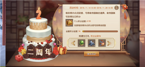 狂欢正当时，《三国如龙传》两周年庆典火热进行中