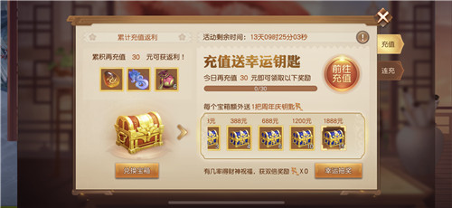 狂欢正当时，《三国如龙传》两周年庆典火热进行中