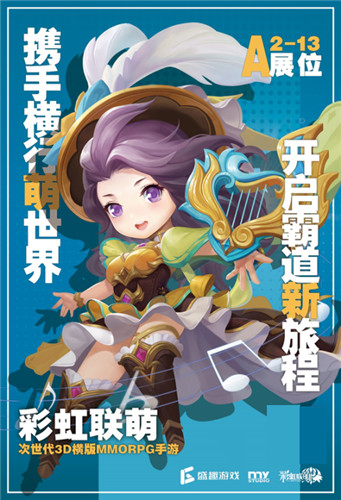 萌物出没！《彩虹联萌》11.22起亮相武汉-西安游戏展！