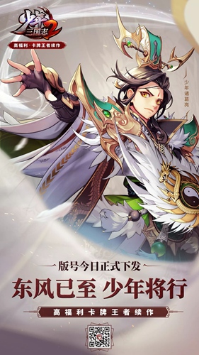 版号Get！《少年三国志2》即将开测