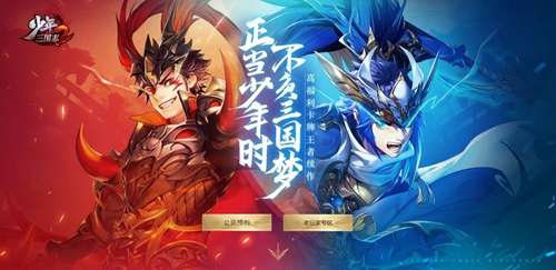 版号Get！《少年三国志2》即将开测