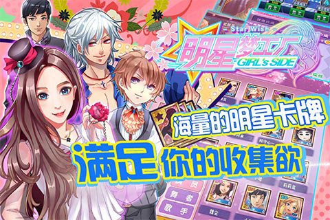女版明星梦工厂