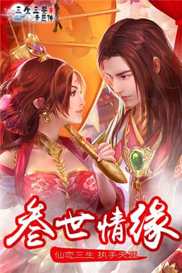 三生三誓青丘传海量版截图