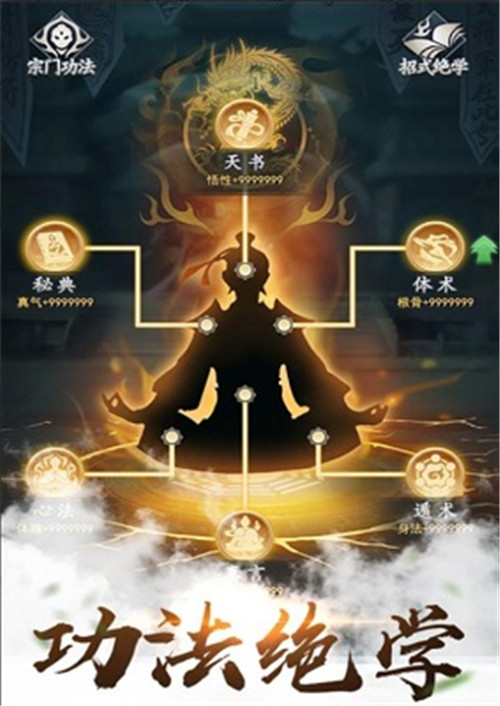 凡人也修仙手游版截图