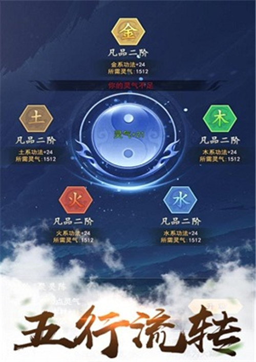 凡人也修仙手游版截图