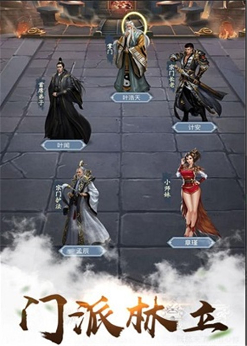 凡人也修仙手游版截图