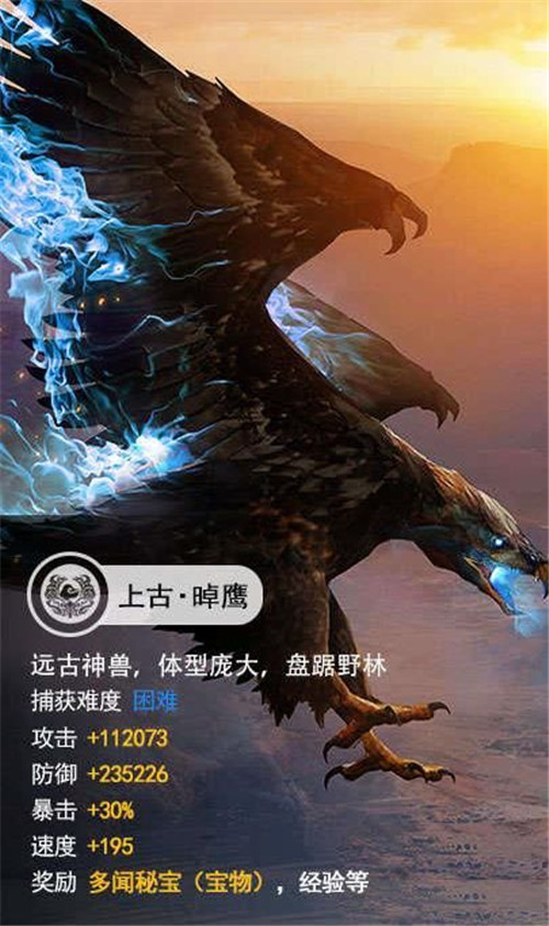 山海经轮回手游版截图