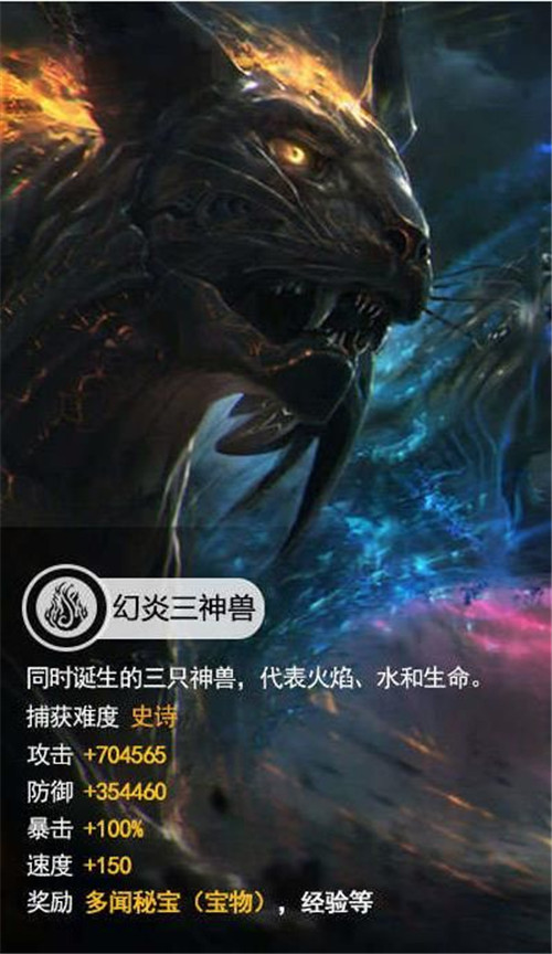 山海经轮回手游版截图