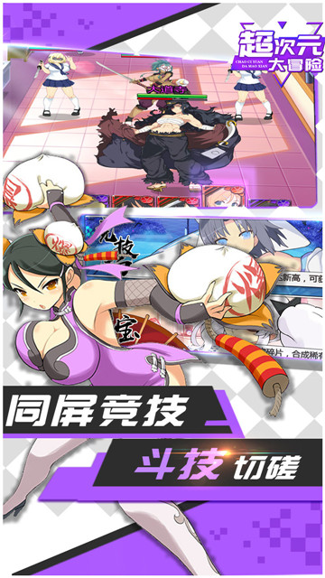 超次元大冒险手游截图