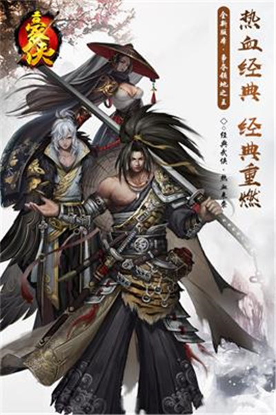 豪侠江湖截图