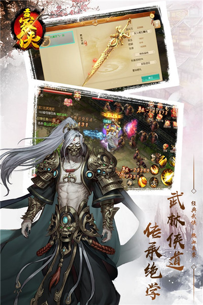 豪侠江湖截图