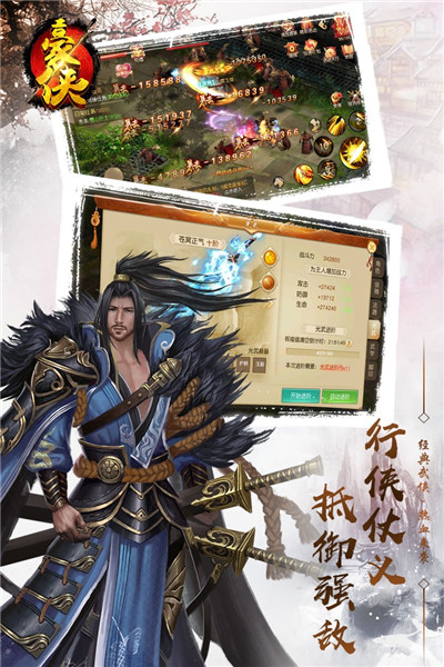 豪侠江湖截图