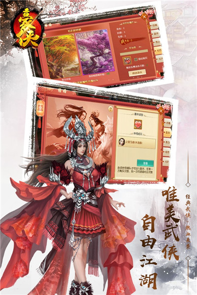 豪侠江湖截图