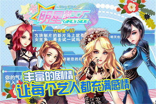 明星梦工厂女生版截图