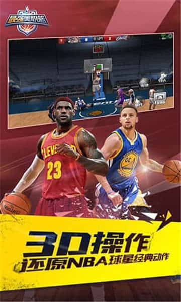 腾讯最强NBA手游手机版截图