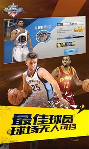 腾讯最强NBA手游手机版截图