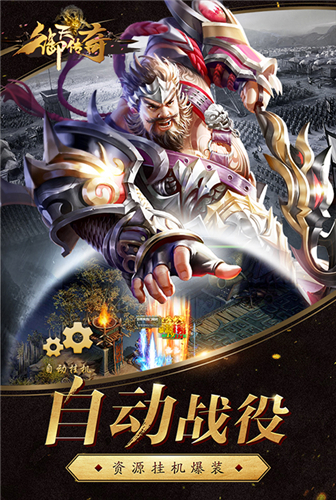 三国霸业《御天传奇》带你走向权利巅峰