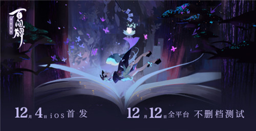 《阴阳师：百闻牌》12月开启不删档！来听青行