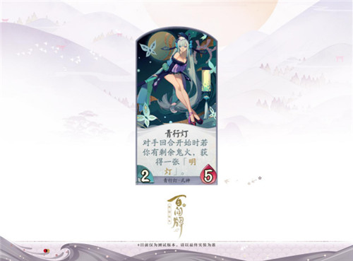 《阴阳师：百闻牌》12月开启不删档！来听青行