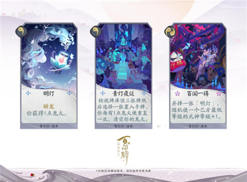 《阴阳师：百闻牌》12月开启不删档！来听青行
