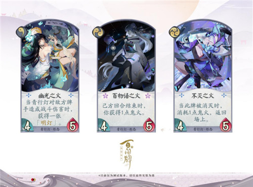 《阴阳师：百闻牌》12月开启不删档！来听青行