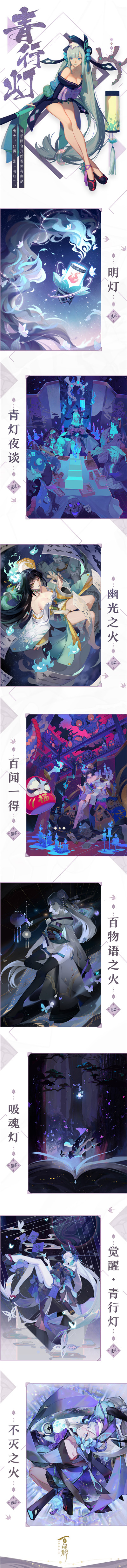 《阴阳师：百闻牌》12月开启不删档！来听青行