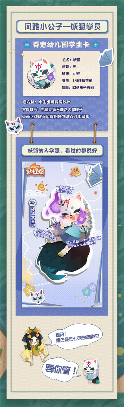 《阴阳师：妖怪屋》百鬼幼儿园皮肤上新，开门迎安卓付费删档测试！