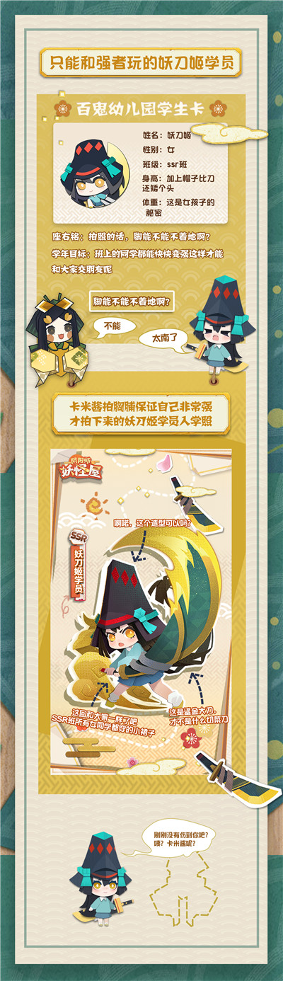 《阴阳师：妖怪屋》百鬼幼儿园皮肤上新，开门迎安卓付费删档测试！