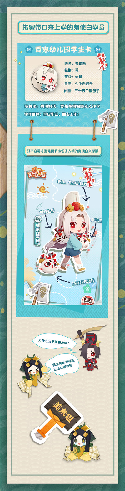 《阴阳师：妖怪屋》百鬼幼儿园皮肤上新，开门迎安卓付费删档测试！