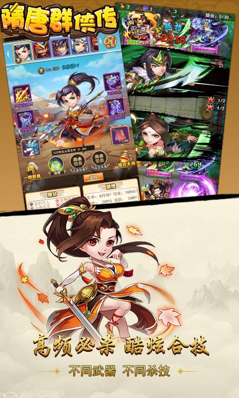 隋唐群侠传H5