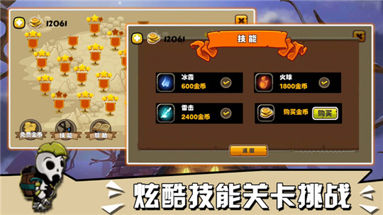 骷髅保卫战截图