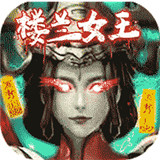 盗墓精绝古城手机游戏