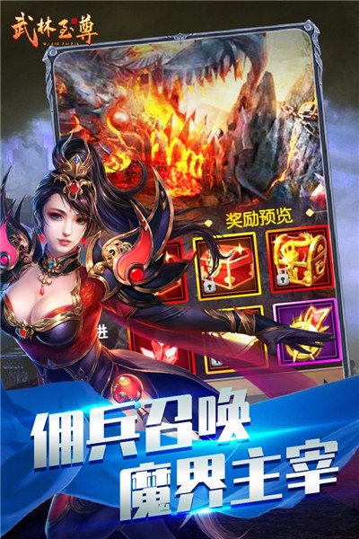 武林至尊游戏截图