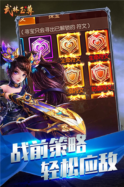 武林至尊游戏截图