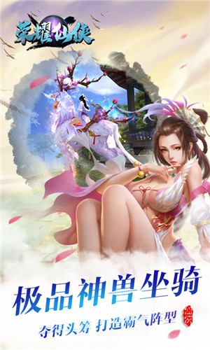 荣耀仙侠手游截图
