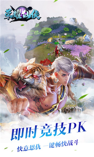 荣耀仙侠手游截图