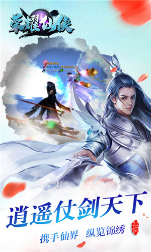 荣耀仙侠手游截图
