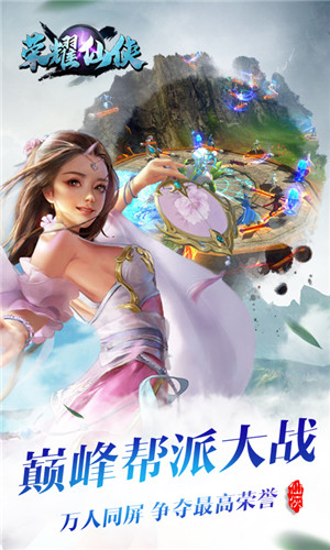 荣耀仙侠手游截图