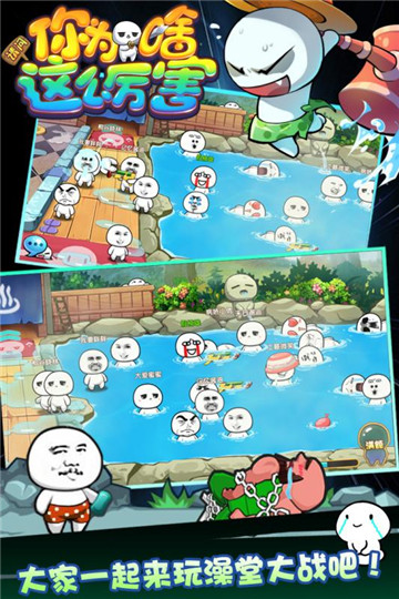 请问你为啥这么厉害游戏截图