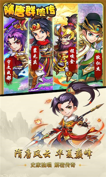 隋唐群侠传H5截图